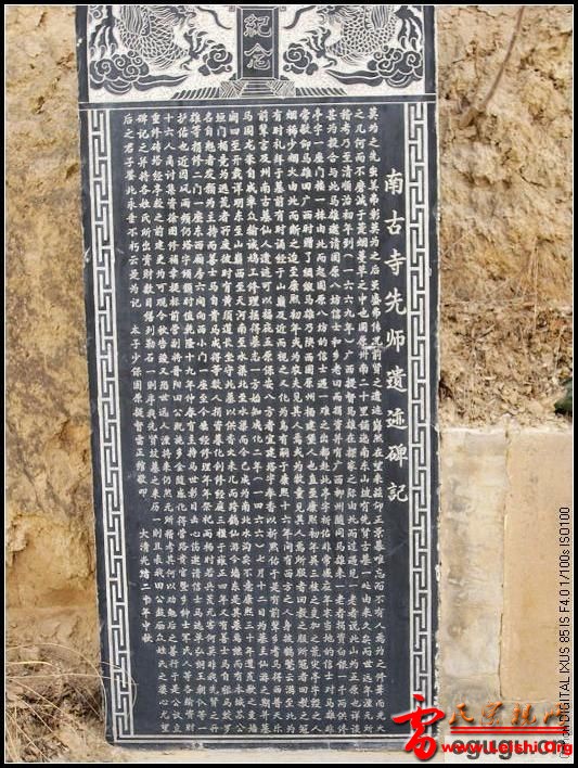 南古寺先师遗迹碑记.jpg