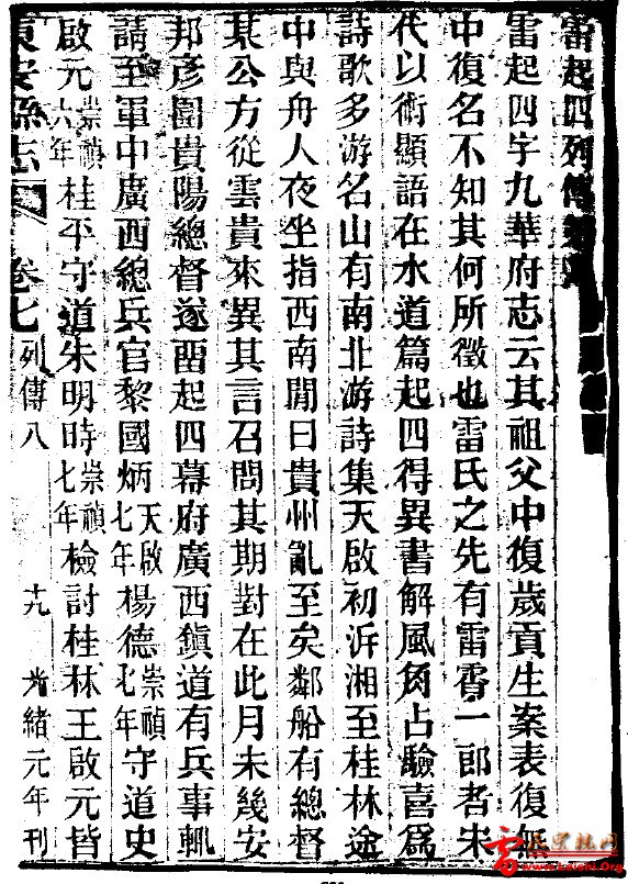 东安县志《起四公列传》1