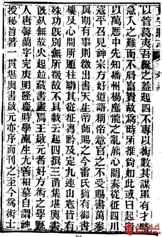 东安县志《起四公列传》2