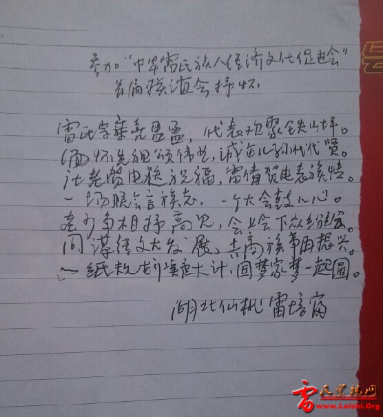 湖北宗亲作诗.jpg